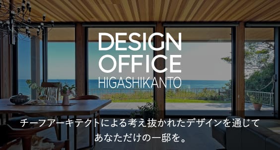 DESIGN OFFICE HIGASHIKANTO