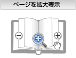 ページを拡大表示