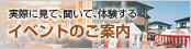 イベントのご案内