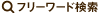 �ե꡼��ɸ���
