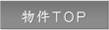 ʪ��TOP
