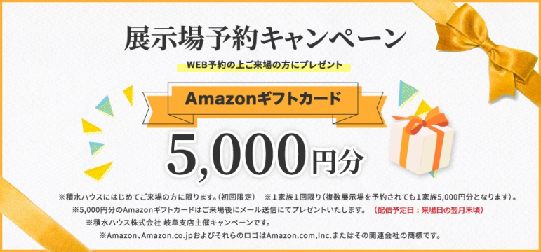 WEB予約の方にAmazonギフトカード5000円分プレゼント
ご来場の際はぜひ、WEB予約をご利用ください。事前の質問にもしっかりお応えいたします。