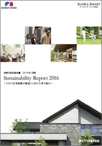 Sustainability Report 2016 冊子版