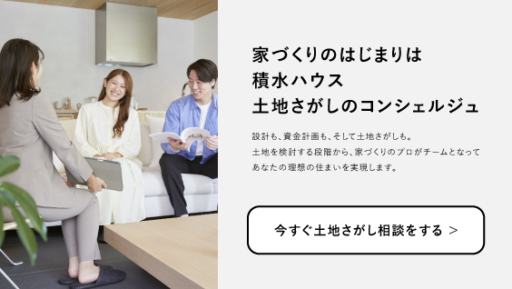 土地探し相談はこちら
