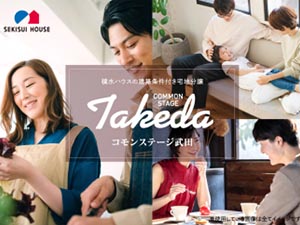 コモンステージ武田