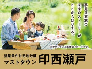MAST TOWN印西瀬戸