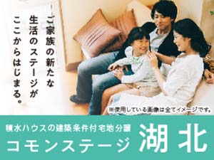 コモンステージ湖北