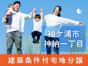 袖ケ浦市神納一丁目