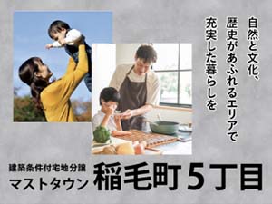 マストタウン稲毛町5丁目