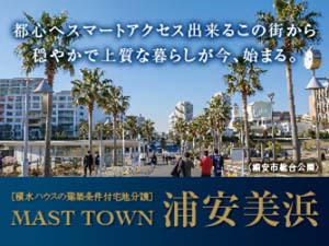 MAST TOWN 浦安美浜