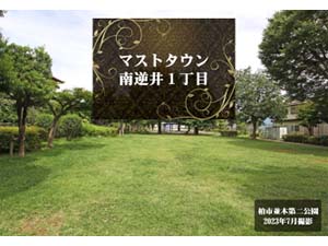 マストタウン南逆井1丁目