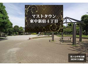 マストタウン東中新宿4町目