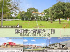神栖市大野原六丁目