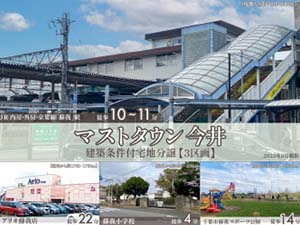 マストタウン今井