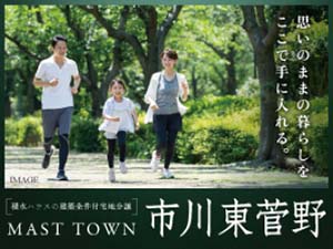 MAST TOWN 市川東菅野