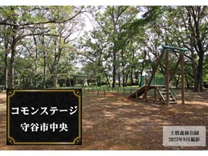 コモンステージ守谷市中央