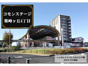 コモンステージ紫峰ヶ丘4丁目