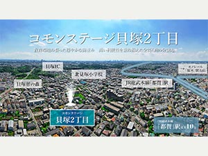 コモンステージ貝塚2丁目