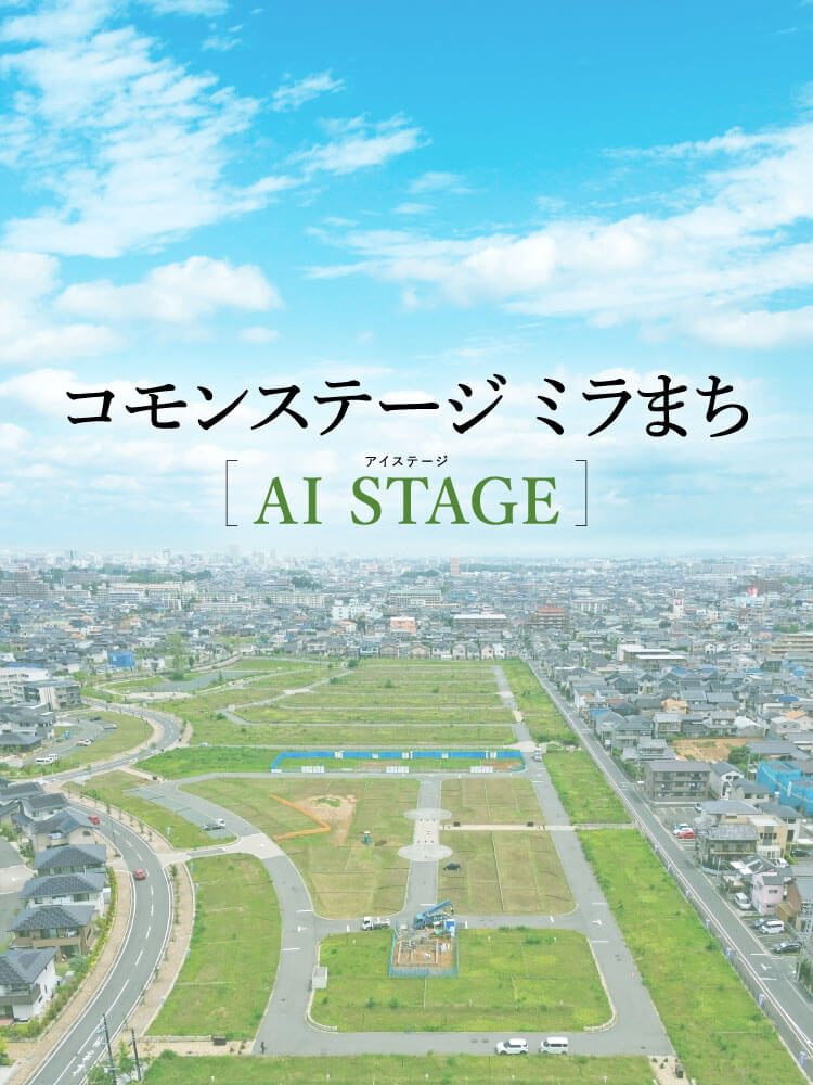 コモンステージミラまちアイステージ