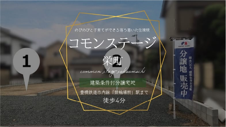 コモンステージ栄町