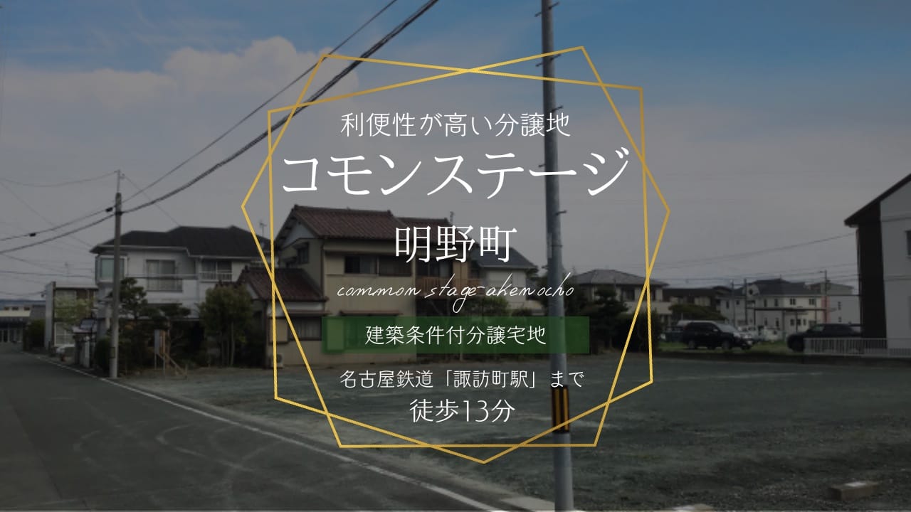 コモンステージ明野町