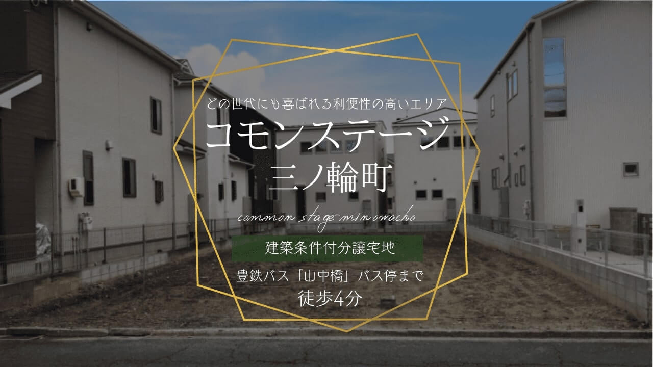 コモンステージ三ノ輪町
