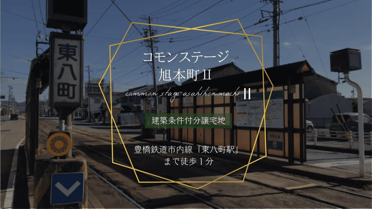 コモンステージ旭本町Ⅱ
