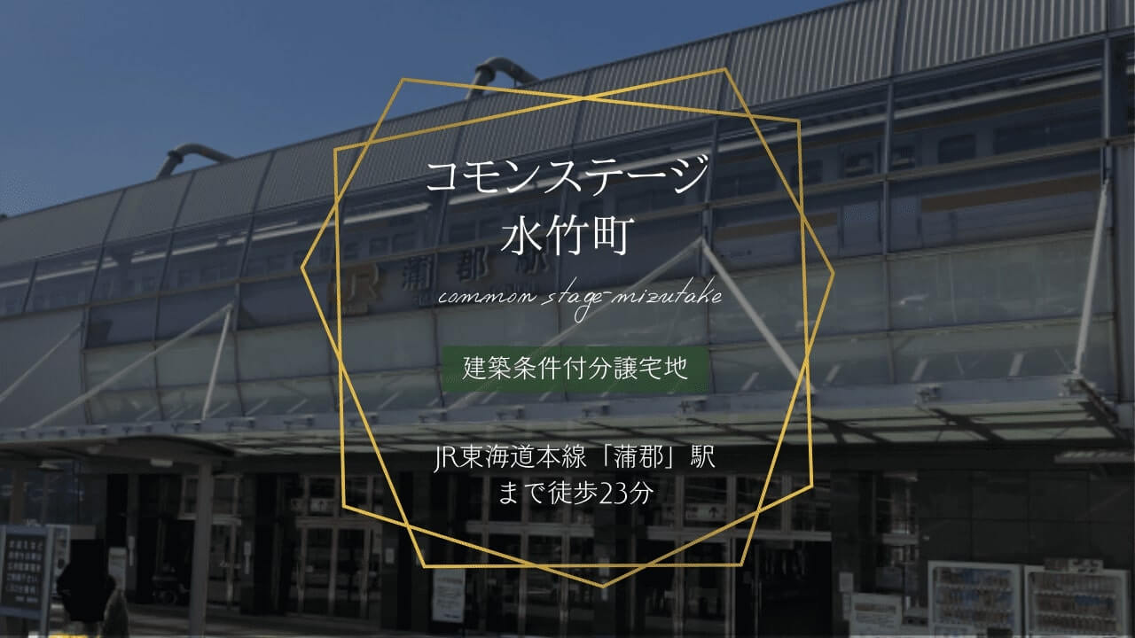 コモンステージ水竹町