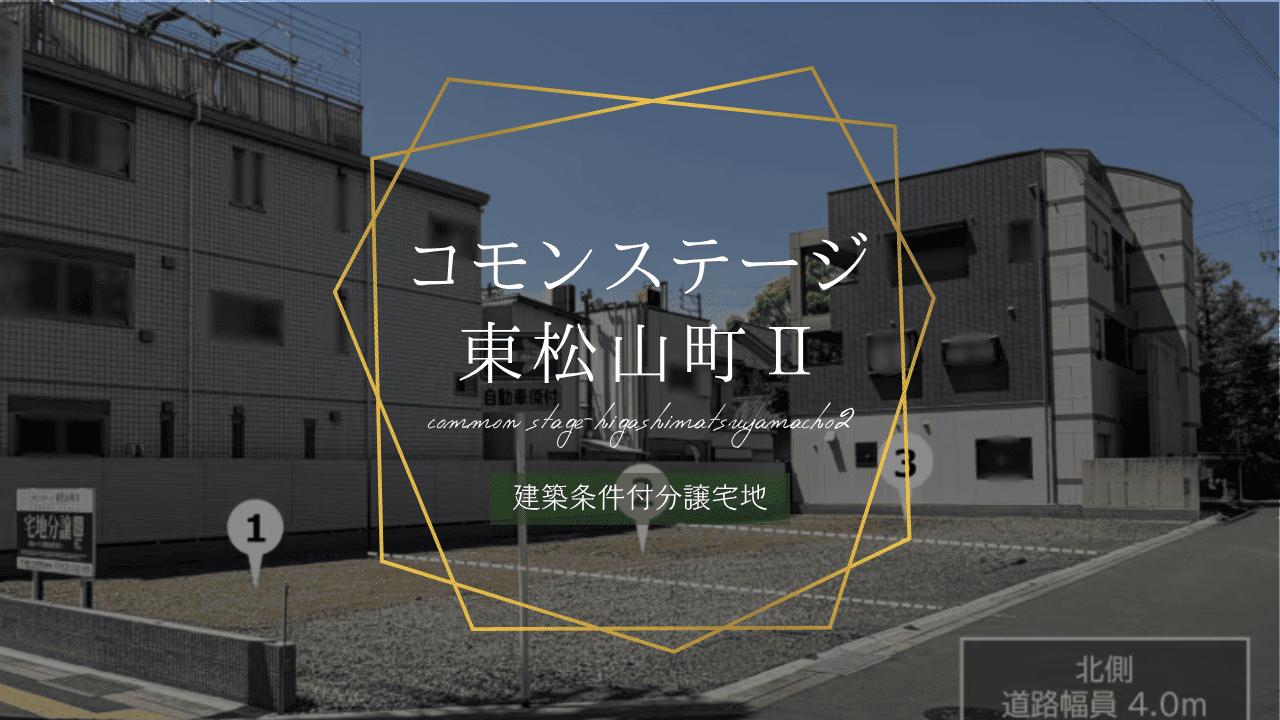 コモンステージ東松山町Ⅱ