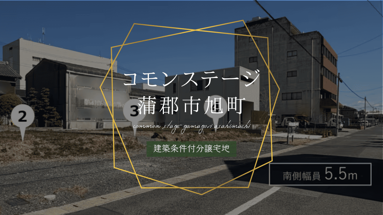 コモンステージ蒲郡市旭町