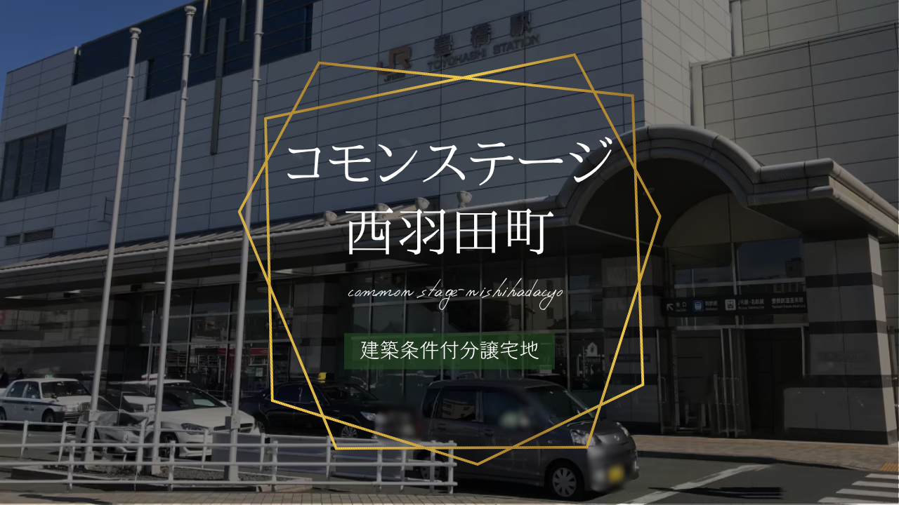 コモンステージ西羽田町