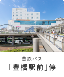 豊鉄バス「豊橋駅前」停