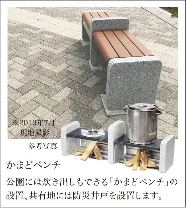 かまどベンチ