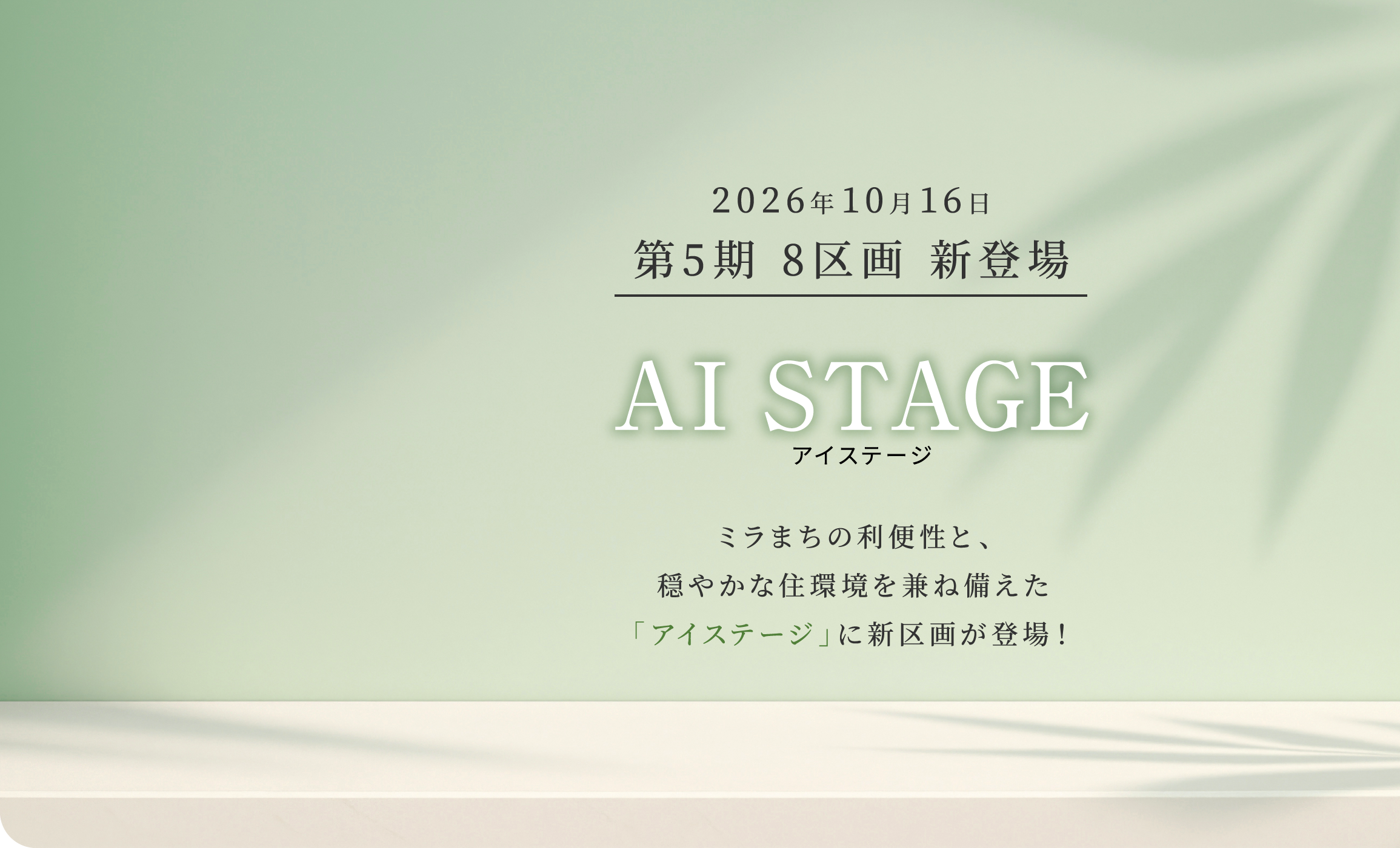 AIステージ第5期