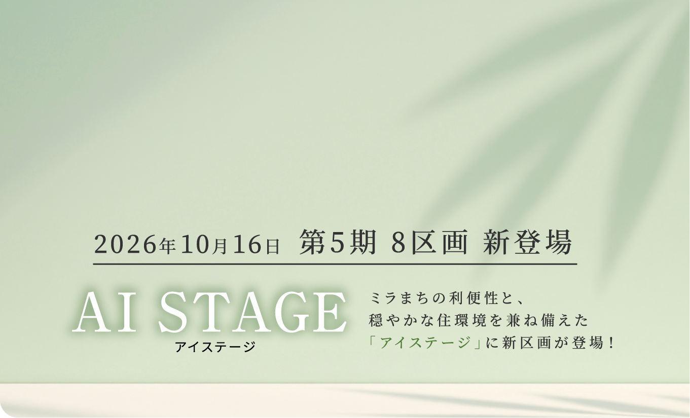 AIステージ第5期