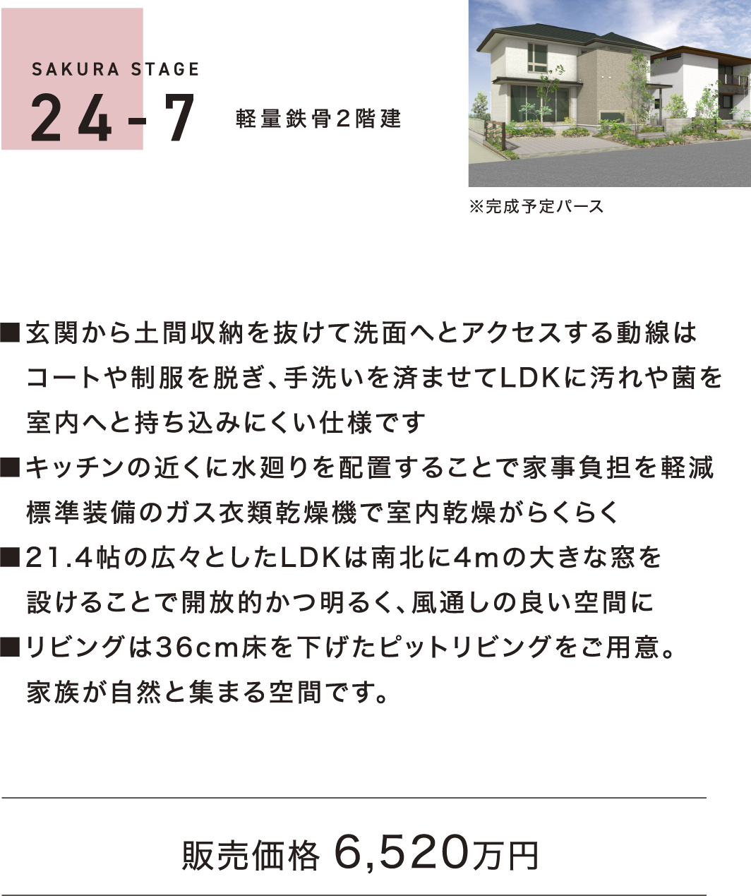 24-7 軽量鉄骨2階建