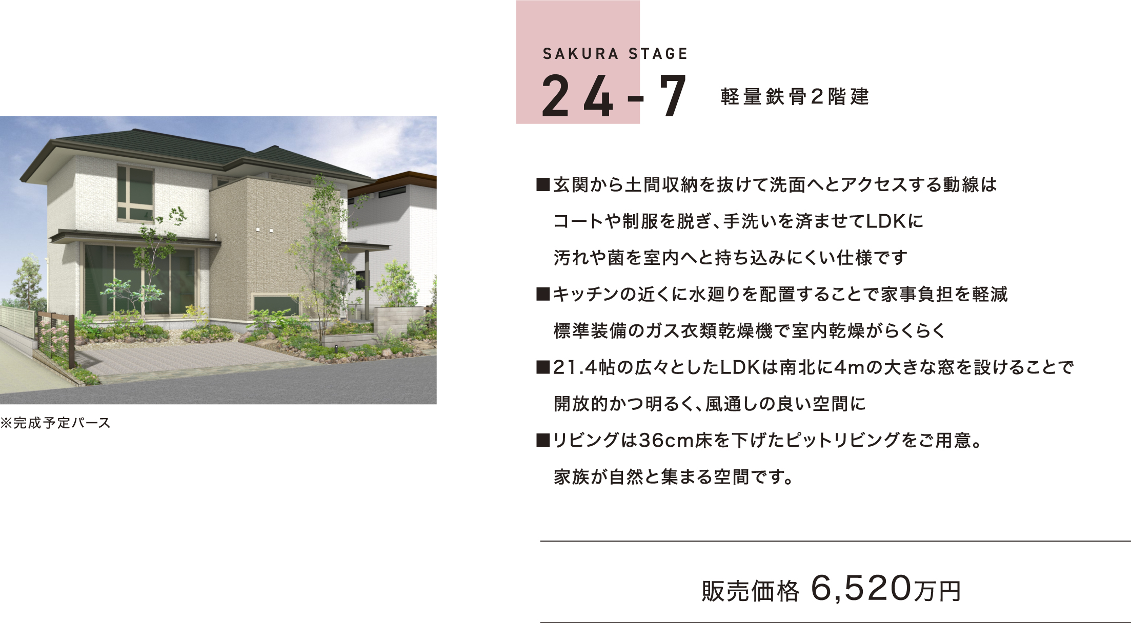 24-7 軽量鉄骨2階建