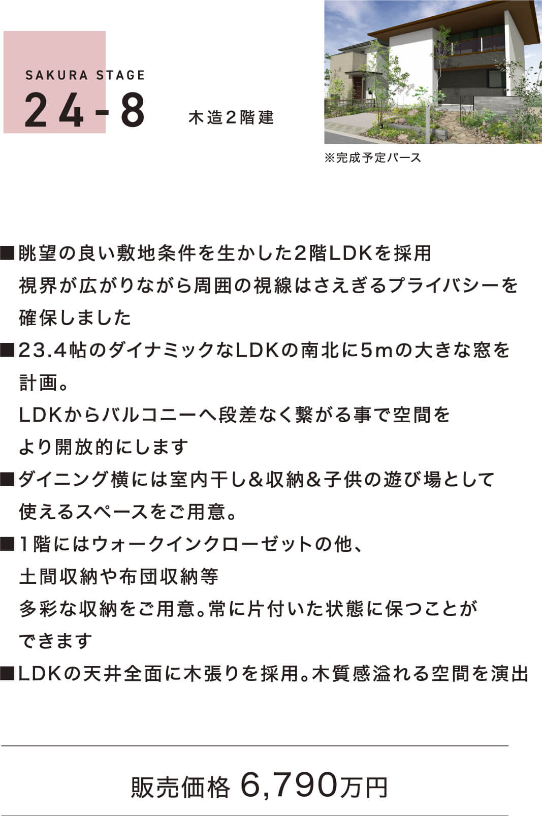 24-8 軽量鉄骨2階建