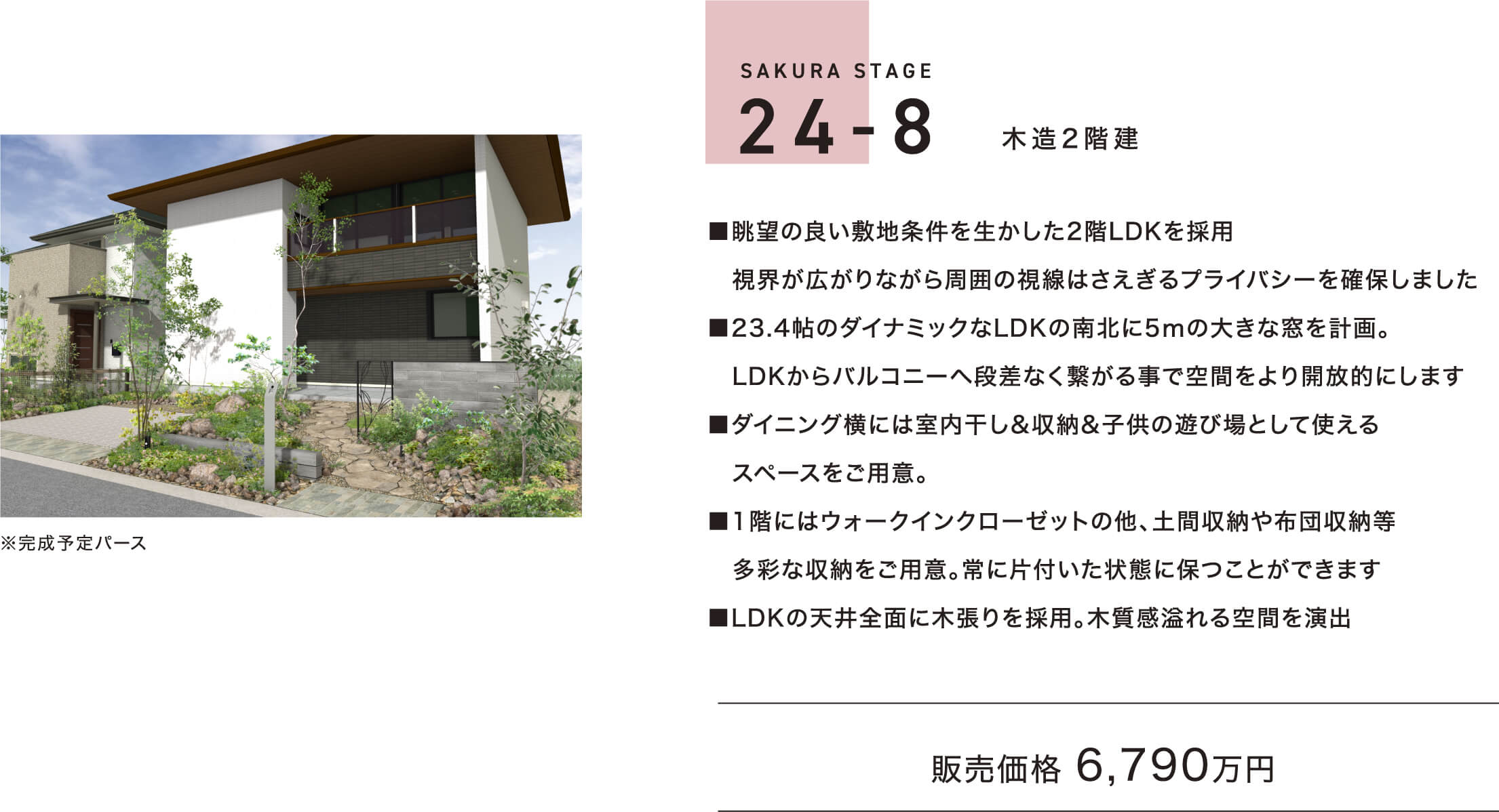 24-8 軽量鉄骨2階建