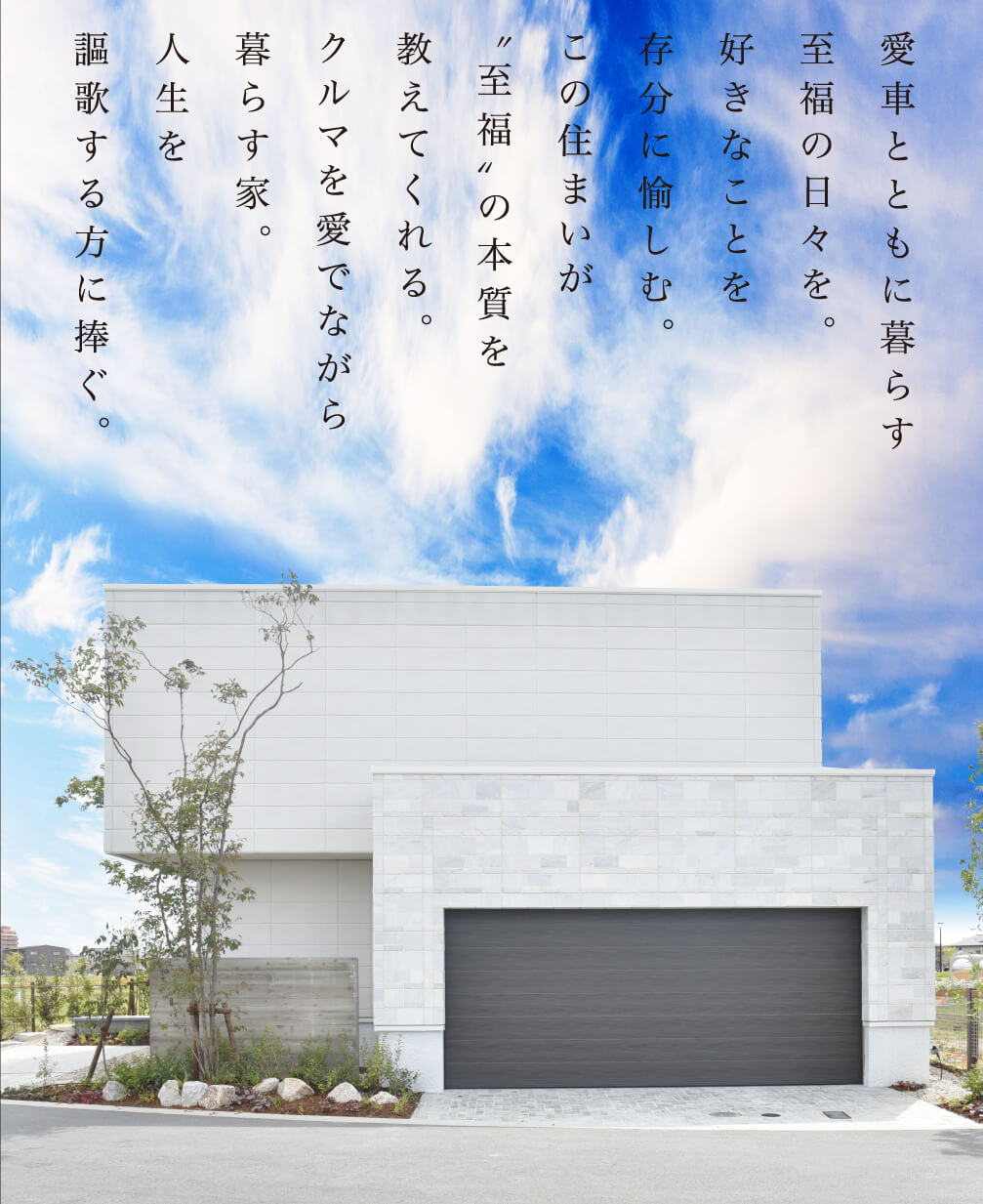 住まいづくり コモンステージミラまち 積水ハウス