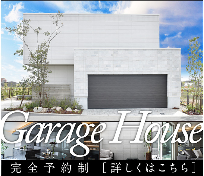 コモンステージミラまち 積水ハウス