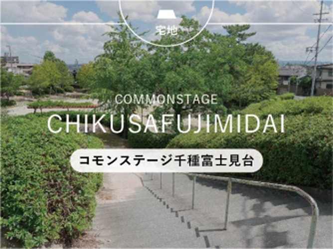 コモンステージ千種富士見台