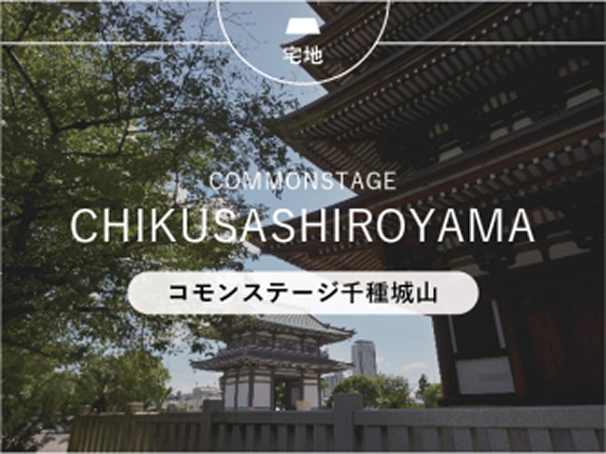 コモンステージ千種城山