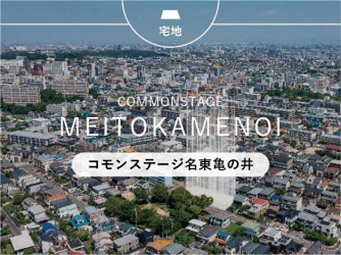 コモンステージ名東亀の井