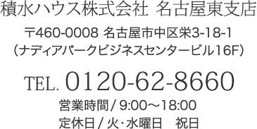 名古屋東支店