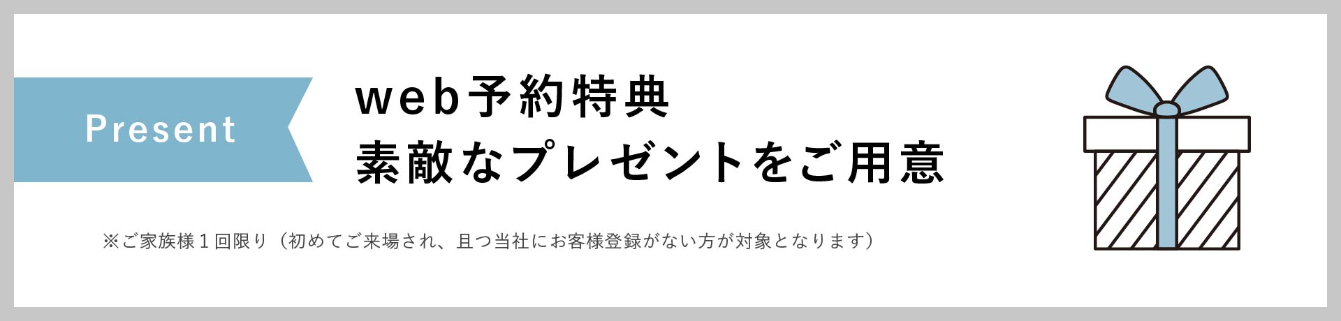 事前にWeb来場予約の上、分譲地をご⾒学の⽅に「プレゼントBOX」プレゼント！