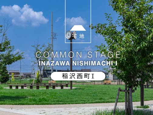 コモンステージ稲沢西町Ⅰ