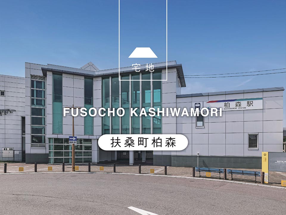 扶桑町柏森