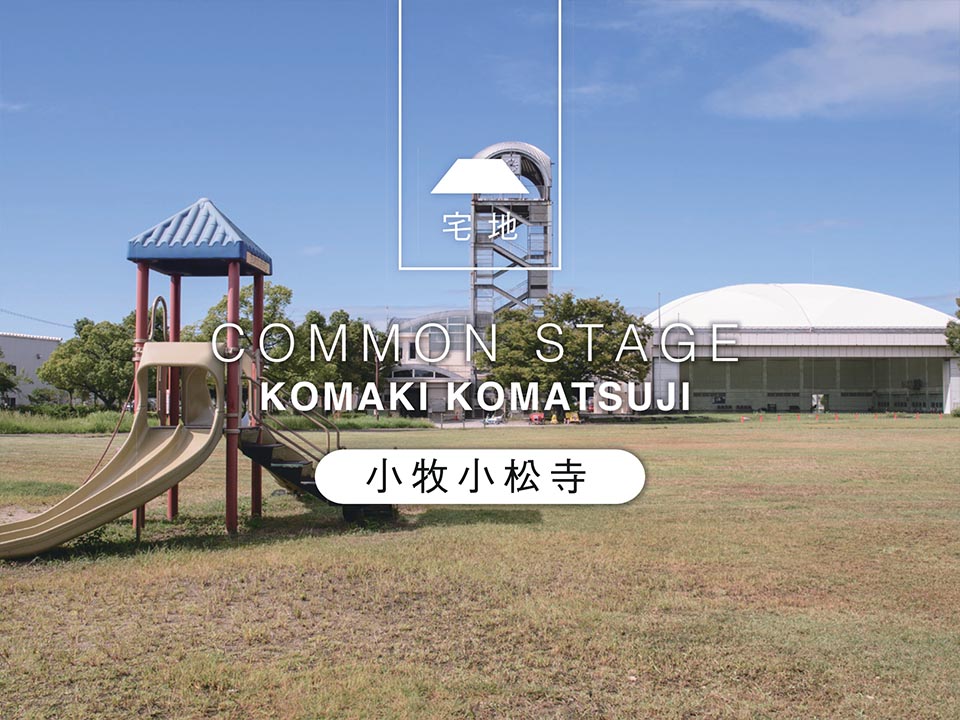 コモンステージ小牧小松寺