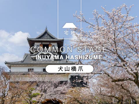 コモンステージ犬山橋爪